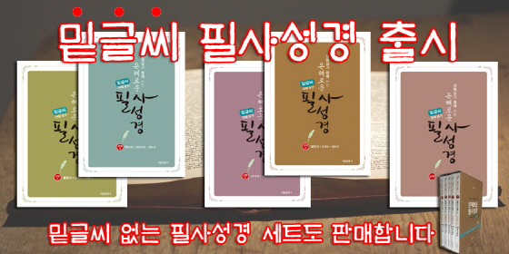 필사노트 모음전